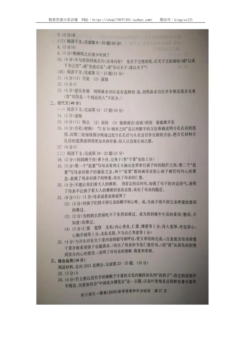 2019中考语文一模答案_0122026上海中考一模二模真题试卷_2025-2012年_1.上海中考语文一模二模（14-24）_一模_2019年上海市中考语文一模试卷（16份）_2019中考语文一模答案