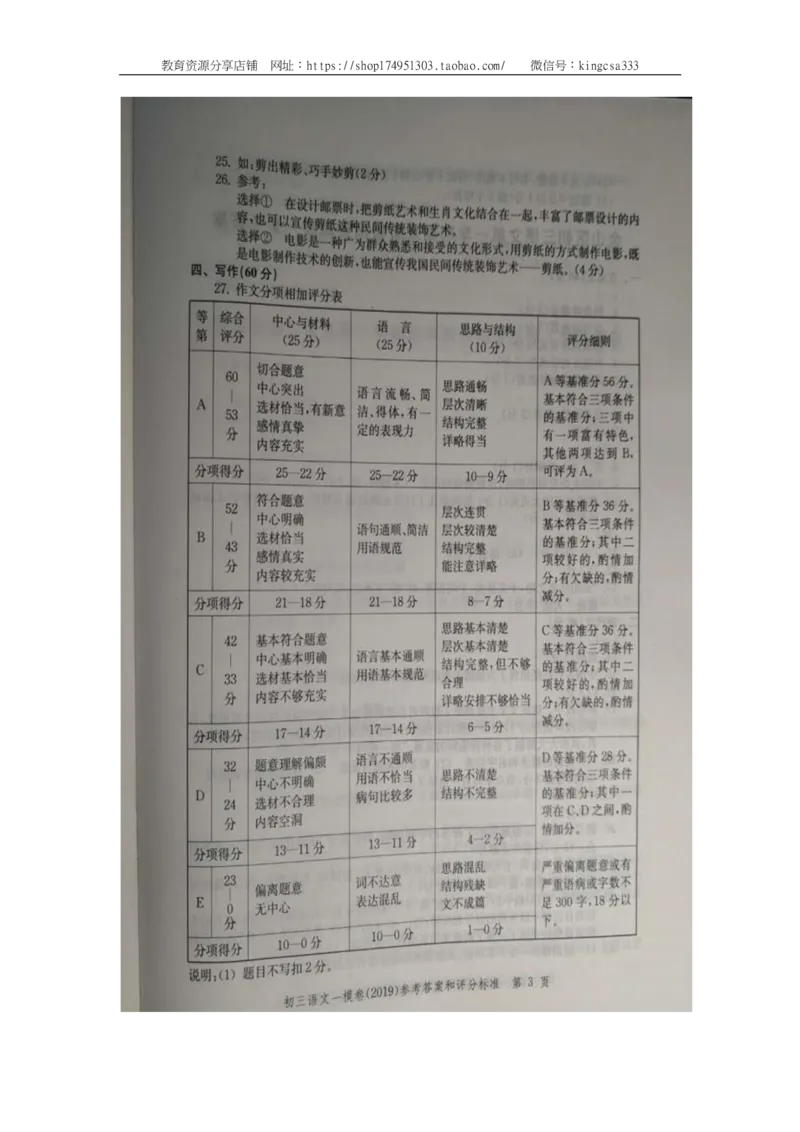 2019中考语文一模答案_0122026上海中考一模二模真题试卷_2025-2012年_1.上海中考语文一模二模（14-24）_一模_2019年上海市中考语文一模试卷（16份）_2019中考语文一模答案