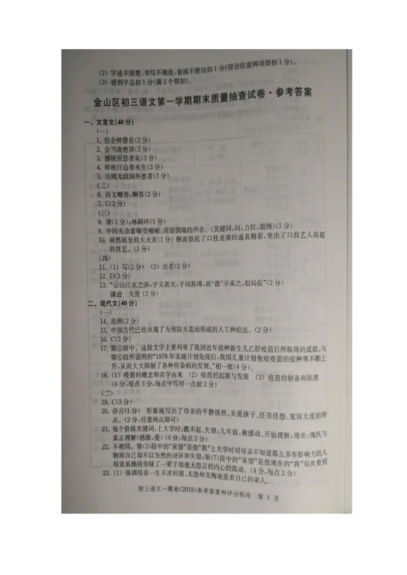 2019中考语文一模答案_0122026上海中考一模二模真题试卷_2025-2012年_1.上海中考语文一模二模（14-24）_一模_2019年上海市中考语文一模试卷（16份）_2019中考语文一模答案