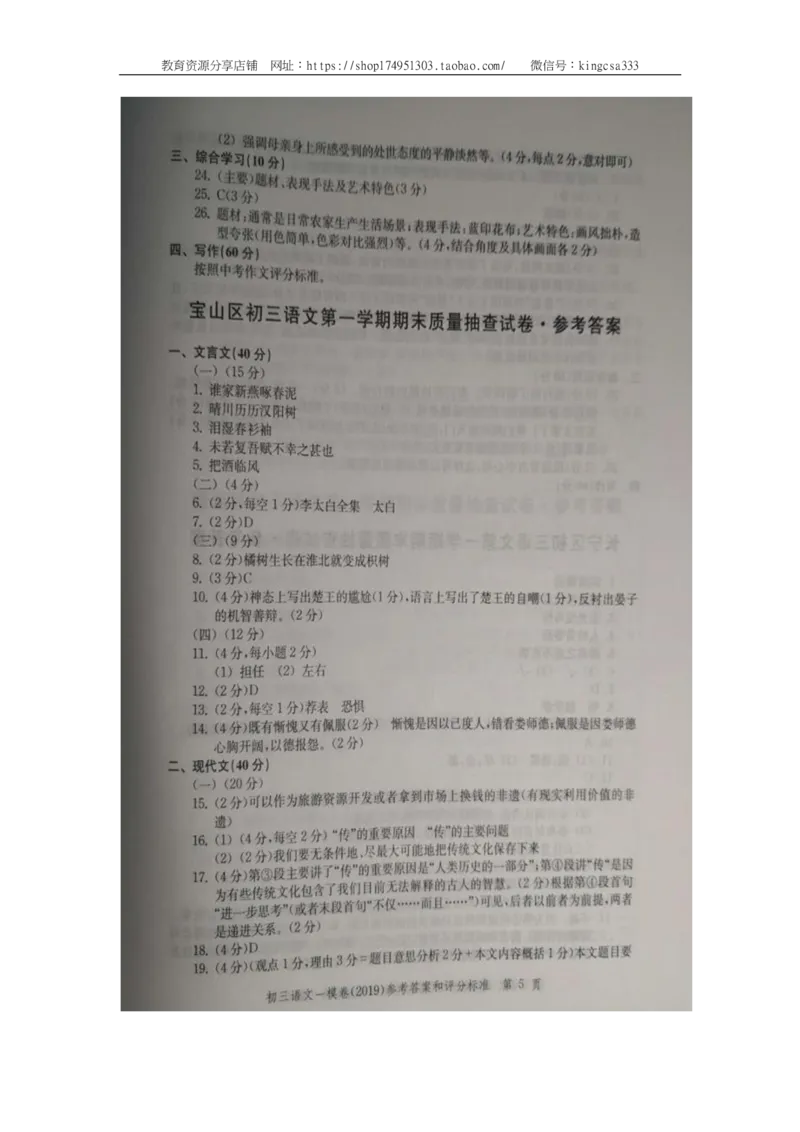 2019中考语文一模答案_0122026上海中考一模二模真题试卷_2025-2012年_1.上海中考语文一模二模（14-24）_一模_2019年上海市中考语文一模试卷（16份）_2019中考语文一模答案