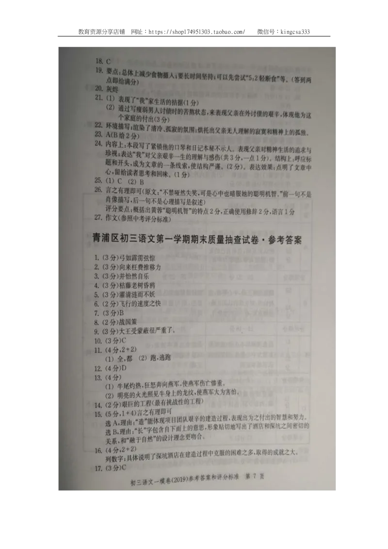 2019中考语文一模答案_0122026上海中考一模二模真题试卷_2025-2012年_1.上海中考语文一模二模（14-24）_一模_2019年上海市中考语文一模试卷（16份）_2019中考语文一模答案