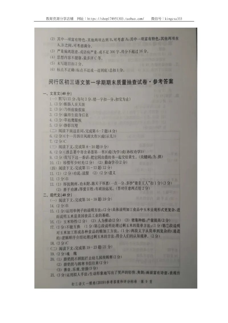 2019中考语文一模答案_0122026上海中考一模二模真题试卷_2025-2012年_1.上海中考语文一模二模（14-24）_一模_2019年上海市中考语文一模试卷（16份）_2019中考语文一模答案