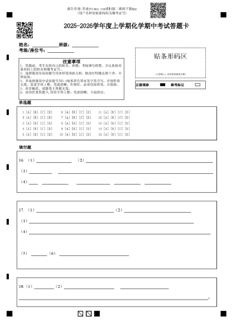 化学&radic;高一化学试题答题卡_2025年12月高一试卷_251210黑龙江省大庆市大庆中学2025-2026学年高一上学期11月期中考试（全）