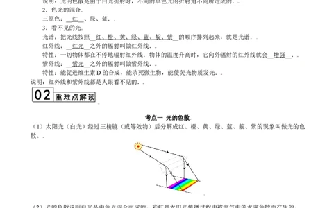 第4.5课时光的色散（原卷版）_初中全科电子版试卷练习试题_物理_8年级上册物理试题_人教版物理八年级上课时练习（104份）_课时练习第2套25