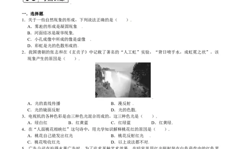 第4.5课时光的色散（原卷版）_初中全科电子版试卷练习试题_物理_8年级上册物理试题_人教版物理八年级上课时练习（104份）_课时练习第2套25