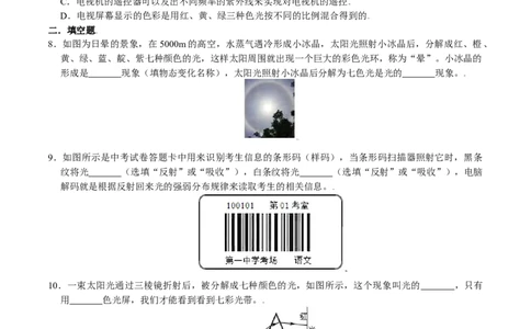 第4.5课时光的色散（原卷版）_初中全科电子版试卷练习试题_物理_8年级上册物理试题_人教版物理八年级上课时练习（104份）_课时练习第2套25