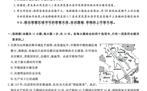 历史试题&middot;2026年2月高一期末_2026年02月高一试卷_260208安徽省皖江名校联盟2025-2026学年上学期高一期末考试（全）