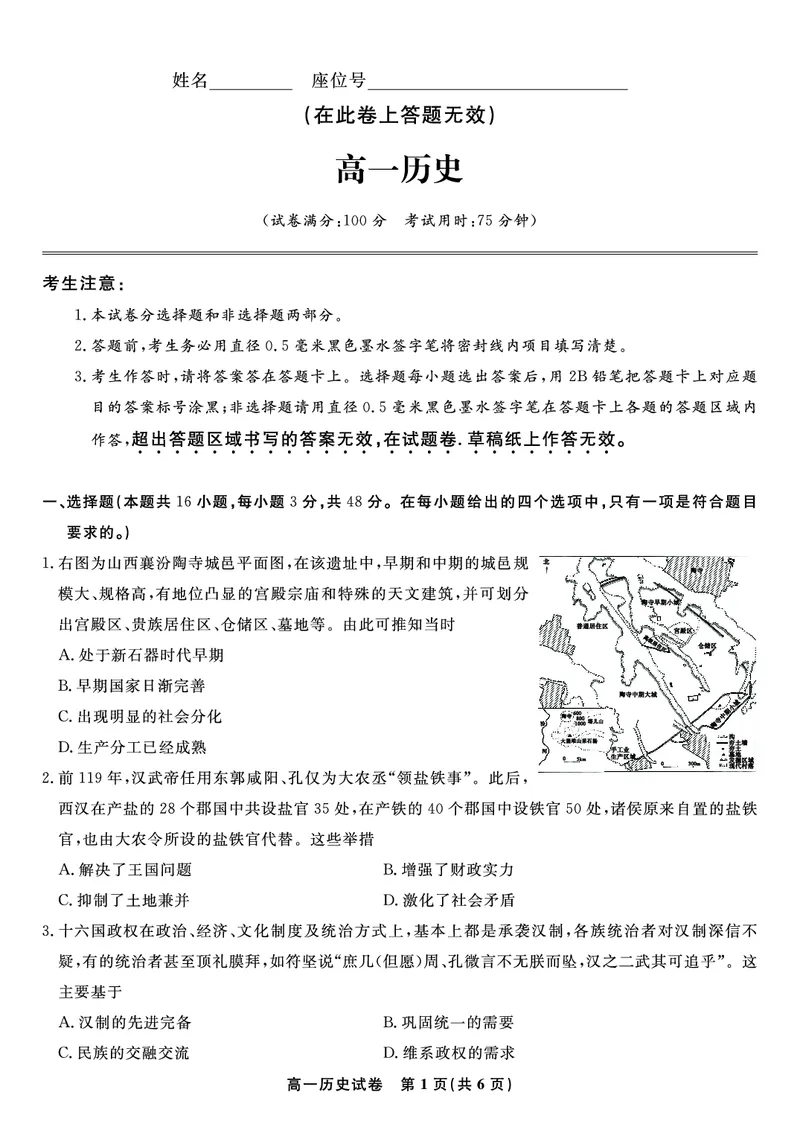 历史试题&middot;2026年2月高一期末_2026年02月高一试卷_260208安徽省皖江名校联盟2025-2026学年上学期高一期末考试（全）