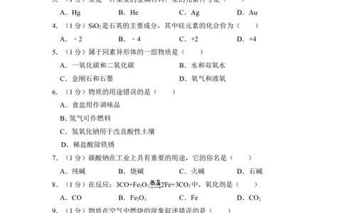 2012年上海市闸北区中考化学二模试卷_0122026上海中考一模二模真题试卷_2025-2012年_5.上海中考化学一模二模（12-24）_二模_2012年上海市中考化学二模试卷（17份）