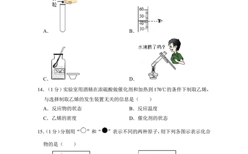 2012年上海市闸北区中考化学二模试卷_0122026上海中考一模二模真题试卷_2025-2012年_5.上海中考化学一模二模（12-24）_二模_2012年上海市中考化学二模试卷（17份）