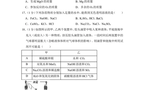 2012年上海市闸北区中考化学二模试卷_0122026上海中考一模二模真题试卷_2025-2012年_5.上海中考化学一模二模（12-24）_二模_2012年上海市中考化学二模试卷（17份）