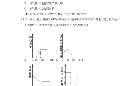 2012年上海市闸北区中考化学二模试卷_0122026上海中考一模二模真题试卷_2025-2012年_5.上海中考化学一模二模（12-24）_二模_2012年上海市中考化学二模试卷（17份）