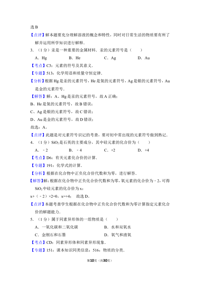 2012年上海市闸北区中考化学二模试卷_0122026上海中考一模二模真题试卷_2025-2012年_5.上海中考化学一模二模（12-24）_二模_2012年上海市中考化学二模试卷（17份）