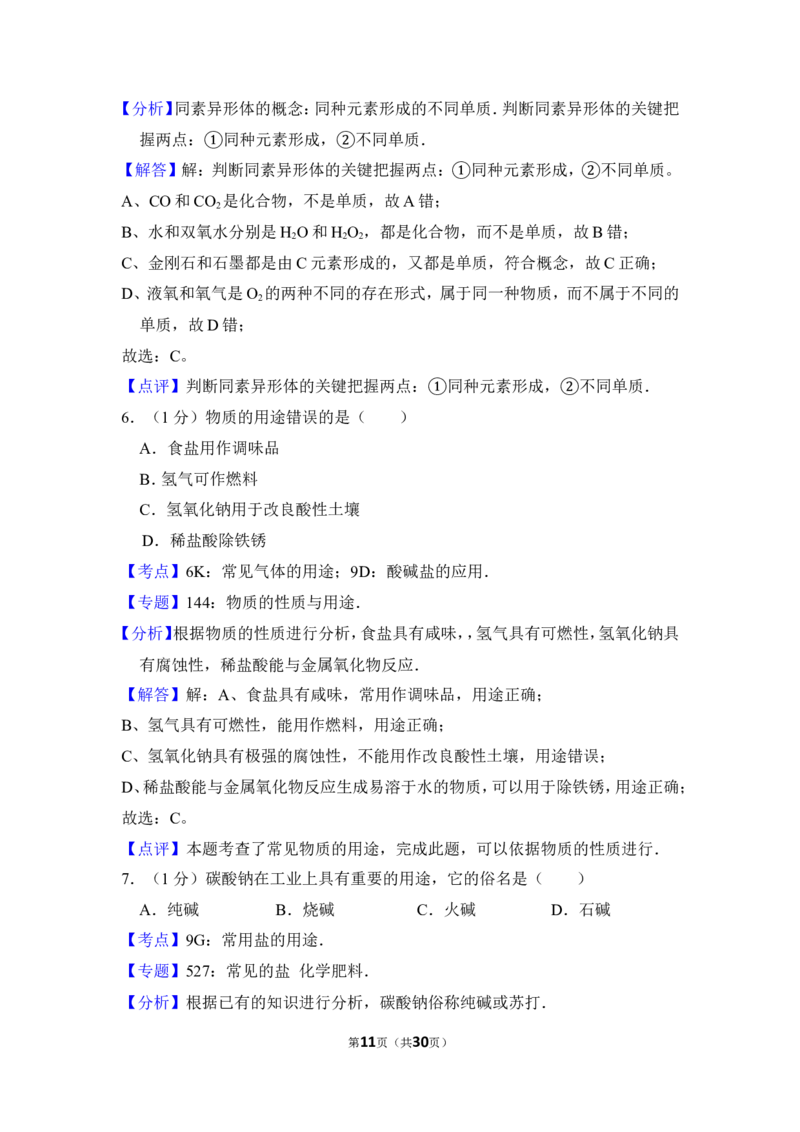2012年上海市闸北区中考化学二模试卷_0122026上海中考一模二模真题试卷_2025-2012年_5.上海中考化学一模二模（12-24）_二模_2012年上海市中考化学二模试卷（17份）
