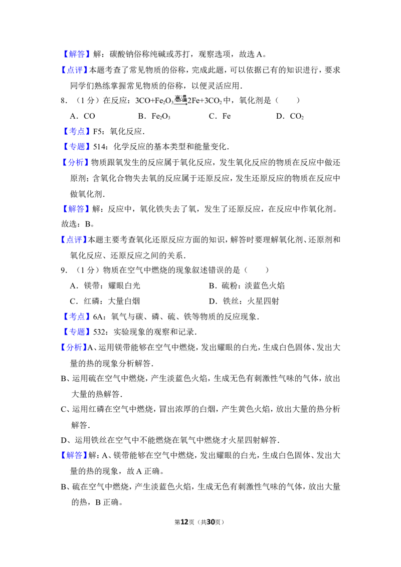 2012年上海市闸北区中考化学二模试卷_0122026上海中考一模二模真题试卷_2025-2012年_5.上海中考化学一模二模（12-24）_二模_2012年上海市中考化学二模试卷（17份）