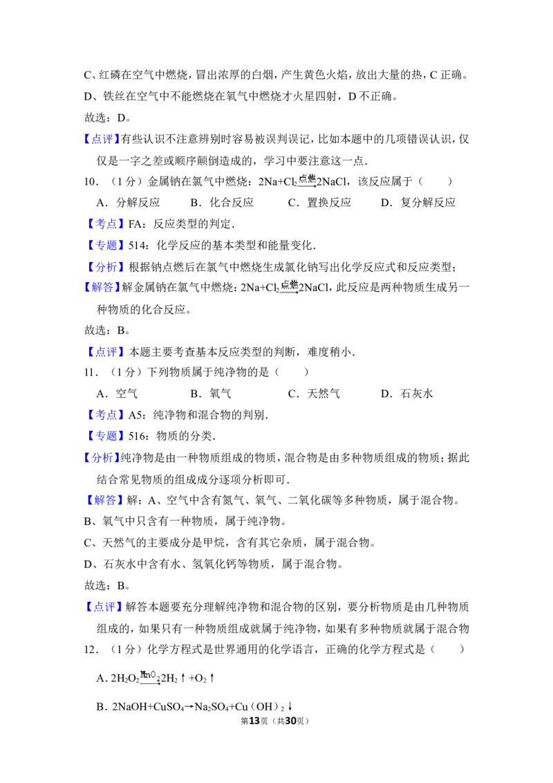2012年上海市闸北区中考化学二模试卷_0122026上海中考一模二模真题试卷_2025-2012年_5.上海中考化学一模二模（12-24）_二模_2012年上海市中考化学二模试卷（17份）