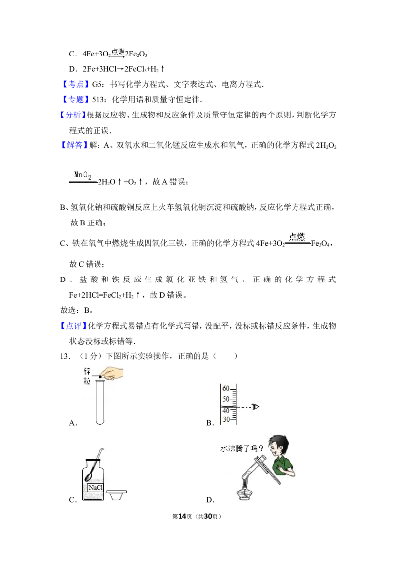 2012年上海市闸北区中考化学二模试卷_0122026上海中考一模二模真题试卷_2025-2012年_5.上海中考化学一模二模（12-24）_二模_2012年上海市中考化学二模试卷（17份）