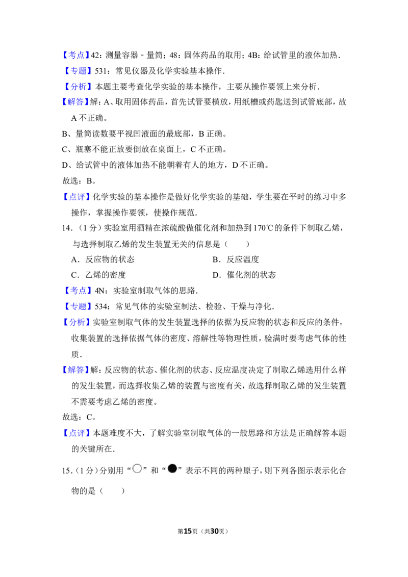 2012年上海市闸北区中考化学二模试卷_0122026上海中考一模二模真题试卷_2025-2012年_5.上海中考化学一模二模（12-24）_二模_2012年上海市中考化学二模试卷（17份）