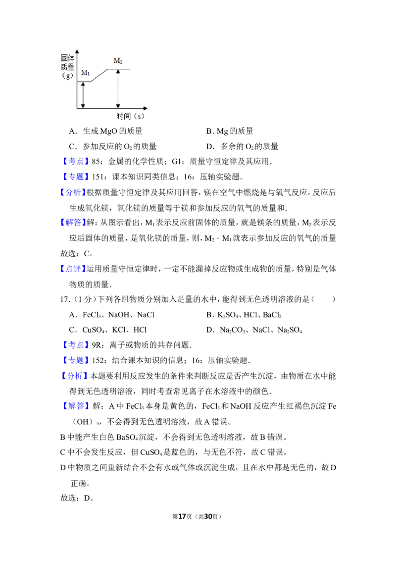 2012年上海市闸北区中考化学二模试卷_0122026上海中考一模二模真题试卷_2025-2012年_5.上海中考化学一模二模（12-24）_二模_2012年上海市中考化学二模试卷（17份）