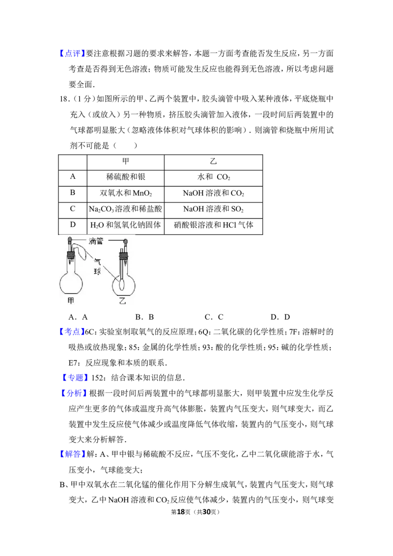 2012年上海市闸北区中考化学二模试卷_0122026上海中考一模二模真题试卷_2025-2012年_5.上海中考化学一模二模（12-24）_二模_2012年上海市中考化学二模试卷（17份）