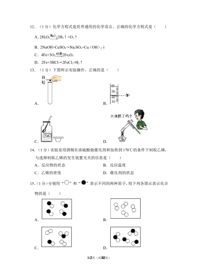 2012年上海市闸北区中考化学二模试卷_0122026上海中考一模二模真题试卷_2025-2012年_5.上海中考化学一模二模（12-24）_二模_2012年上海市中考化学二模试卷（17份）