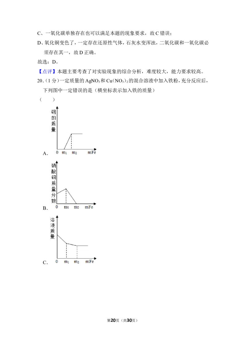 2012年上海市闸北区中考化学二模试卷_0122026上海中考一模二模真题试卷_2025-2012年_5.上海中考化学一模二模（12-24）_二模_2012年上海市中考化学二模试卷（17份）