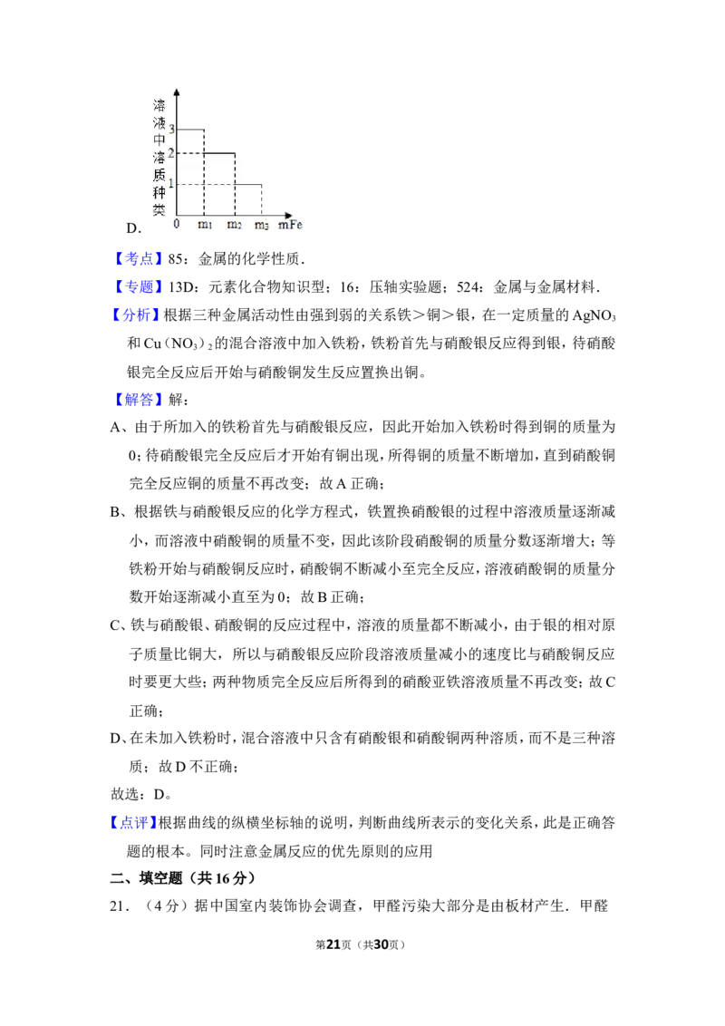 2012年上海市闸北区中考化学二模试卷_0122026上海中考一模二模真题试卷_2025-2012年_5.上海中考化学一模二模（12-24）_二模_2012年上海市中考化学二模试卷（17份）