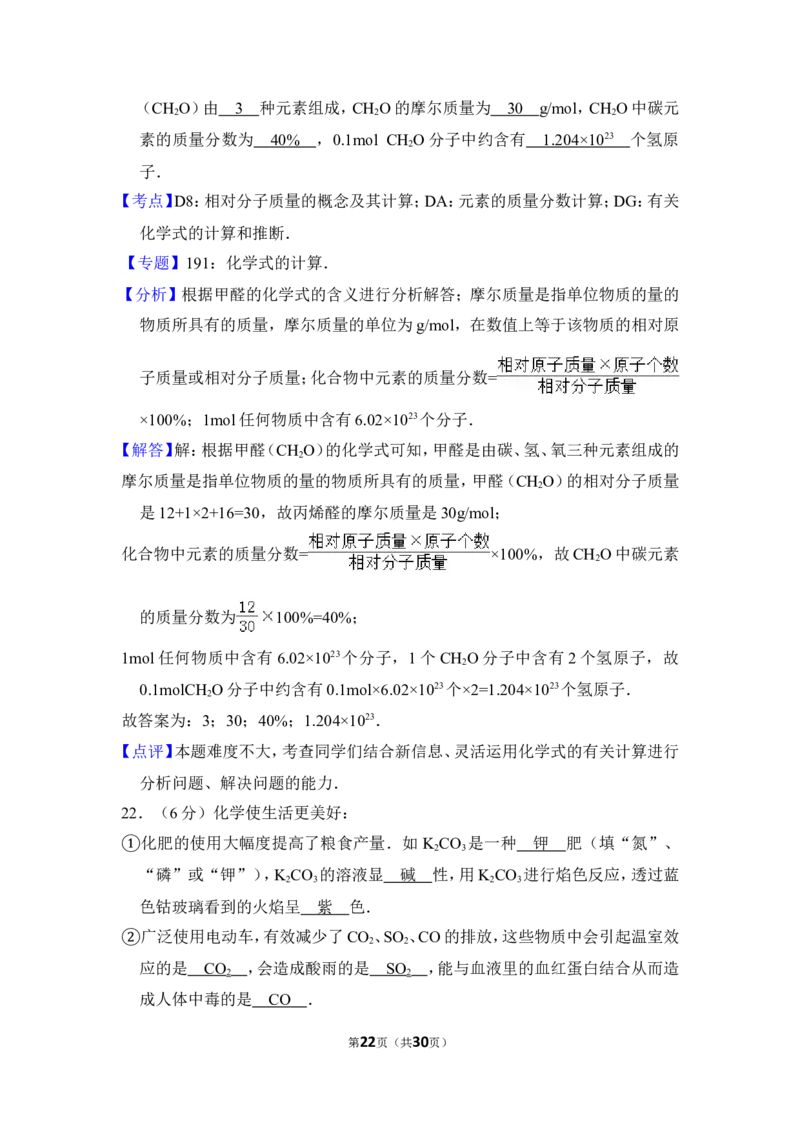 2012年上海市闸北区中考化学二模试卷_0122026上海中考一模二模真题试卷_2025-2012年_5.上海中考化学一模二模（12-24）_二模_2012年上海市中考化学二模试卷（17份）