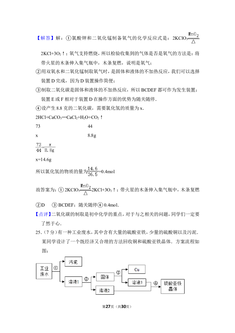 2012年上海市闸北区中考化学二模试卷_0122026上海中考一模二模真题试卷_2025-2012年_5.上海中考化学一模二模（12-24）_二模_2012年上海市中考化学二模试卷（17份）