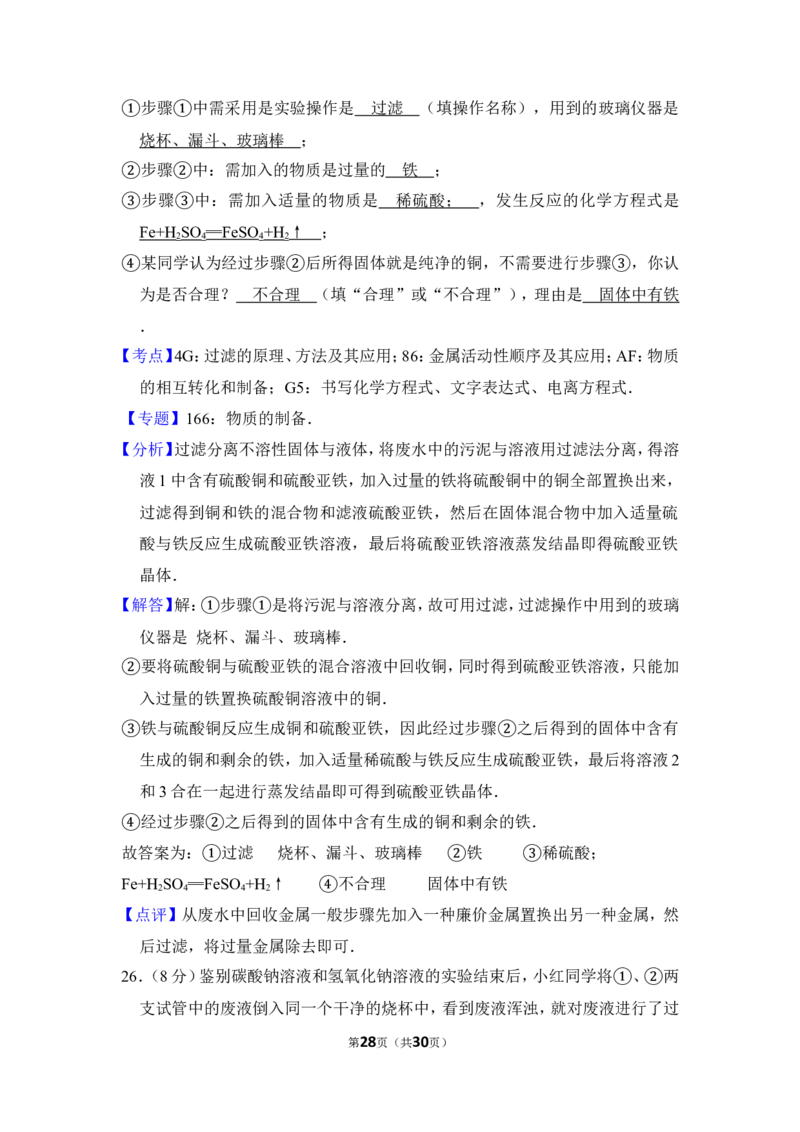 2012年上海市闸北区中考化学二模试卷_0122026上海中考一模二模真题试卷_2025-2012年_5.上海中考化学一模二模（12-24）_二模_2012年上海市中考化学二模试卷（17份）