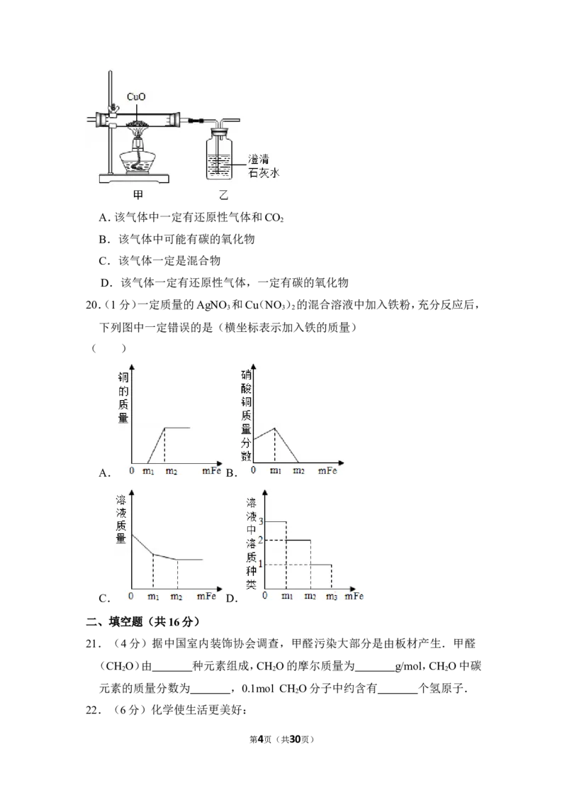 2012年上海市闸北区中考化学二模试卷_0122026上海中考一模二模真题试卷_2025-2012年_5.上海中考化学一模二模（12-24）_二模_2012年上海市中考化学二模试卷（17份）