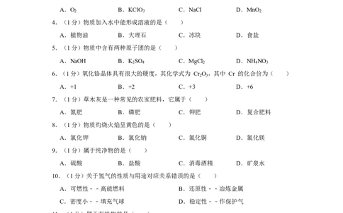 2019年上海市嘉定区中考化学二模试卷（含解析版）_0122026上海中考一模二模真题试卷_2025-2012年_5.上海中考化学一模二模（12-24）_二模_2019年上海市中考化学二模试卷（17份）