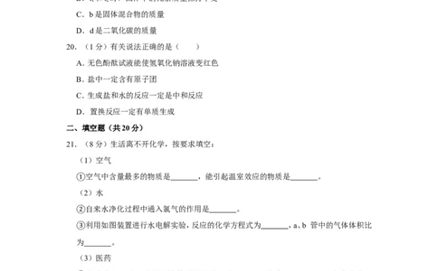 2019年上海市嘉定区中考化学二模试卷（含解析版）_0122026上海中考一模二模真题试卷_2025-2012年_5.上海中考化学一模二模（12-24）_二模_2019年上海市中考化学二模试卷（17份）