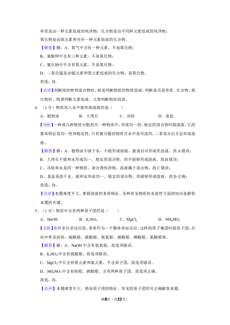 2019年上海市嘉定区中考化学二模试卷（含解析版）_0122026上海中考一模二模真题试卷_2025-2012年_5.上海中考化学一模二模（12-24）_二模_2019年上海市中考化学二模试卷（17份）