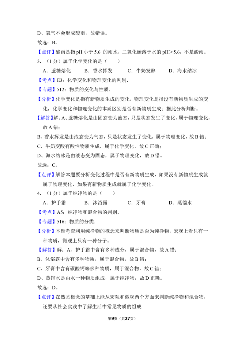 2017年上海市虹口区中考化学一模试卷_0122026上海中考一模二模真题试卷_2025-2012年_5.上海中考化学一模二模（12-24）_一模_2017年上海市中考化学一模试卷（16份）