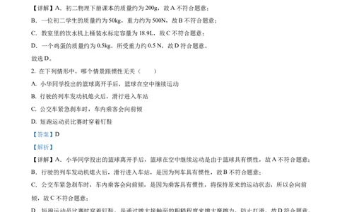 八年级下学期半期考试物理试题（解析版）_初物_八年级上下册+九年级全一册物理_八年级物理下册_期中+期末（更新中）