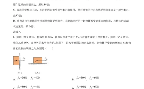 八年级下学期半期考试物理试题（解析版）_初物_八年级上下册+九年级全一册物理_八年级物理下册_期中+期末（更新中）