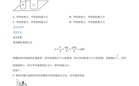 八年级下学期半期考试物理试题（解析版）_初物_八年级上下册+九年级全一册物理_八年级物理下册_期中+期末（更新中）