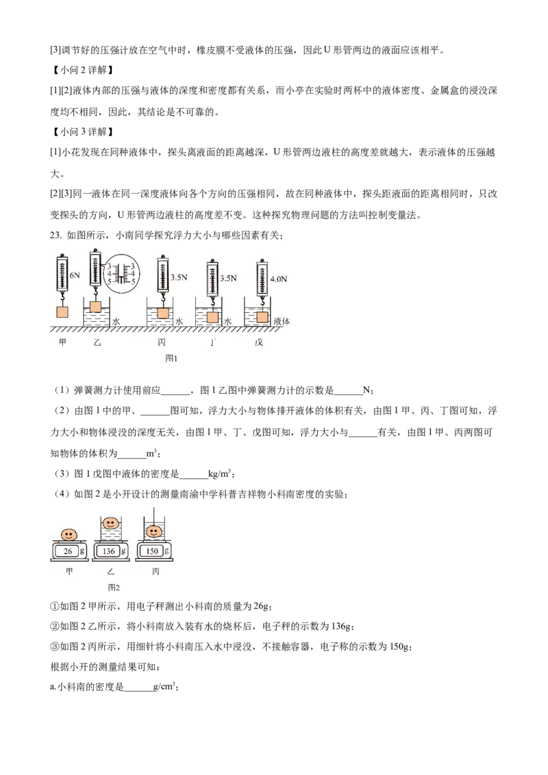 八年级下学期半期考试物理试题（解析版）_初物_八年级上下册+九年级全一册物理_八年级物理下册_期中+期末（更新中）