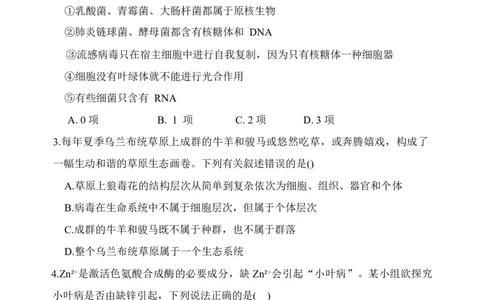 内蒙古赤峰第四中学2025-2026学年高一上学期12月期中生物试题_2025年12月高一试卷_251217内蒙古自治区赤峰第四中学2025-2026学年高一上学期12月月考