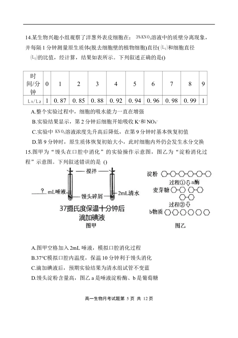 内蒙古赤峰第四中学2025-2026学年高一上学期12月期中生物试题_2025年12月高一试卷_251217内蒙古自治区赤峰第四中学2025-2026学年高一上学期12月月考