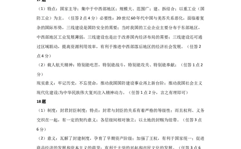 历史答案_2025年04月试卷_0421四川省达州市万源中学2024-2025学年高一下学期期中考试_四川省达州市万源中学2024-2025学年高一下学期期中考试历史Word版含答案
