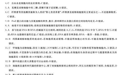 参考答案_2024年11月试卷_1117吉林省四平市普通高中2024-2025学年高一上学期期中考试_吉林省四平市普通高中2024-2025学年高一上学期期中教学质量检测试题生物Word版含答案
