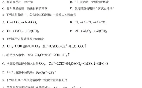 化学-黑龙江省哈三中2025-2026学年高一上学期12月月考_2025年12月高一试卷_251213黑龙江省哈三中2025-2026学年高一上学期12月月考
