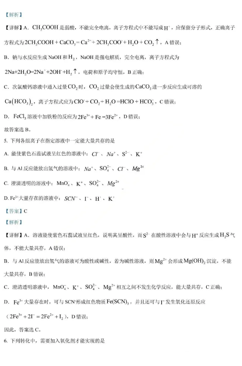 化学-黑龙江省哈三中2025-2026学年高一上学期12月月考_2025年12月高一试卷_251213黑龙江省哈三中2025-2026学年高一上学期12月月考