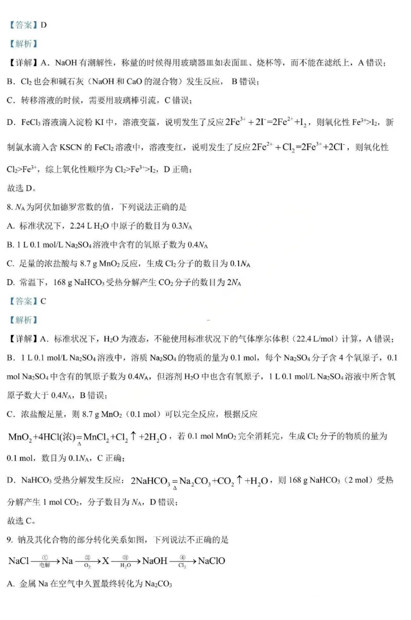 化学-黑龙江省哈三中2025-2026学年高一上学期12月月考_2025年12月高一试卷_251213黑龙江省哈三中2025-2026学年高一上学期12月月考