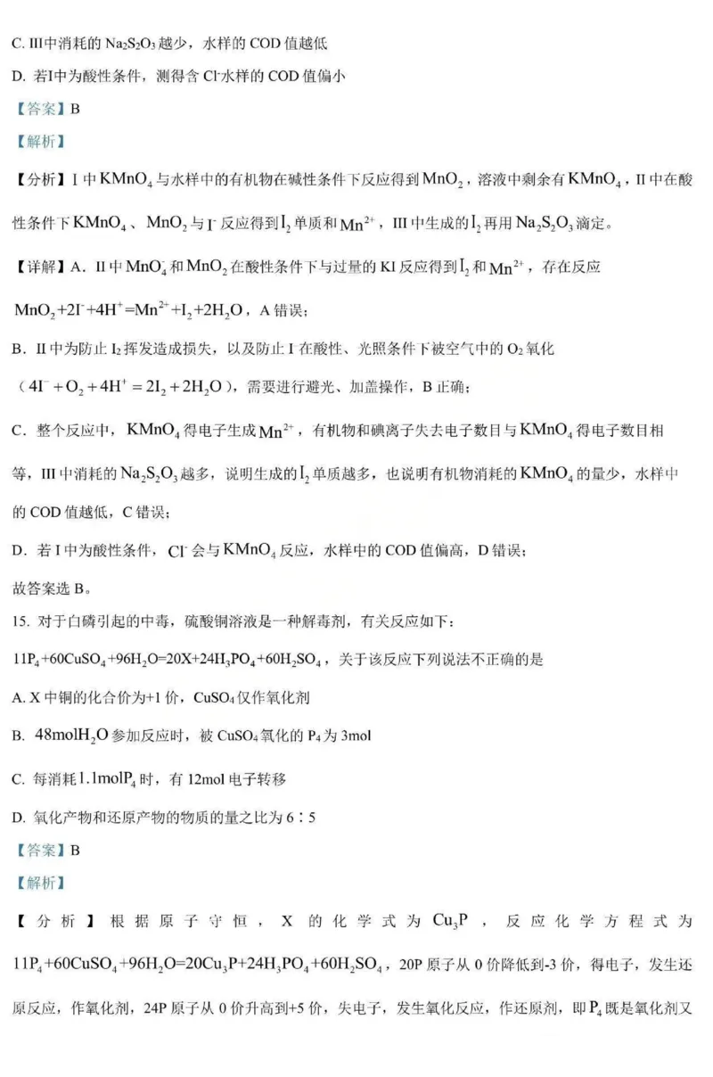 化学-黑龙江省哈三中2025-2026学年高一上学期12月月考_2025年12月高一试卷_251213黑龙江省哈三中2025-2026学年高一上学期12月月考