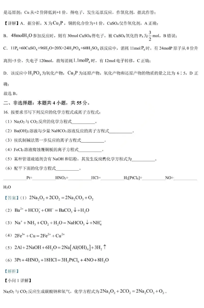 化学-黑龙江省哈三中2025-2026学年高一上学期12月月考_2025年12月高一试卷_251213黑龙江省哈三中2025-2026学年高一上学期12月月考