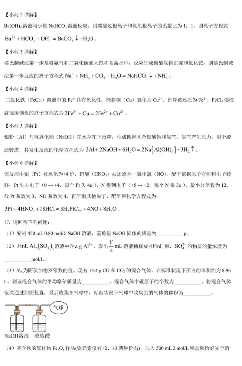化学-黑龙江省哈三中2025-2026学年高一上学期12月月考_2025年12月高一试卷_251213黑龙江省哈三中2025-2026学年高一上学期12月月考