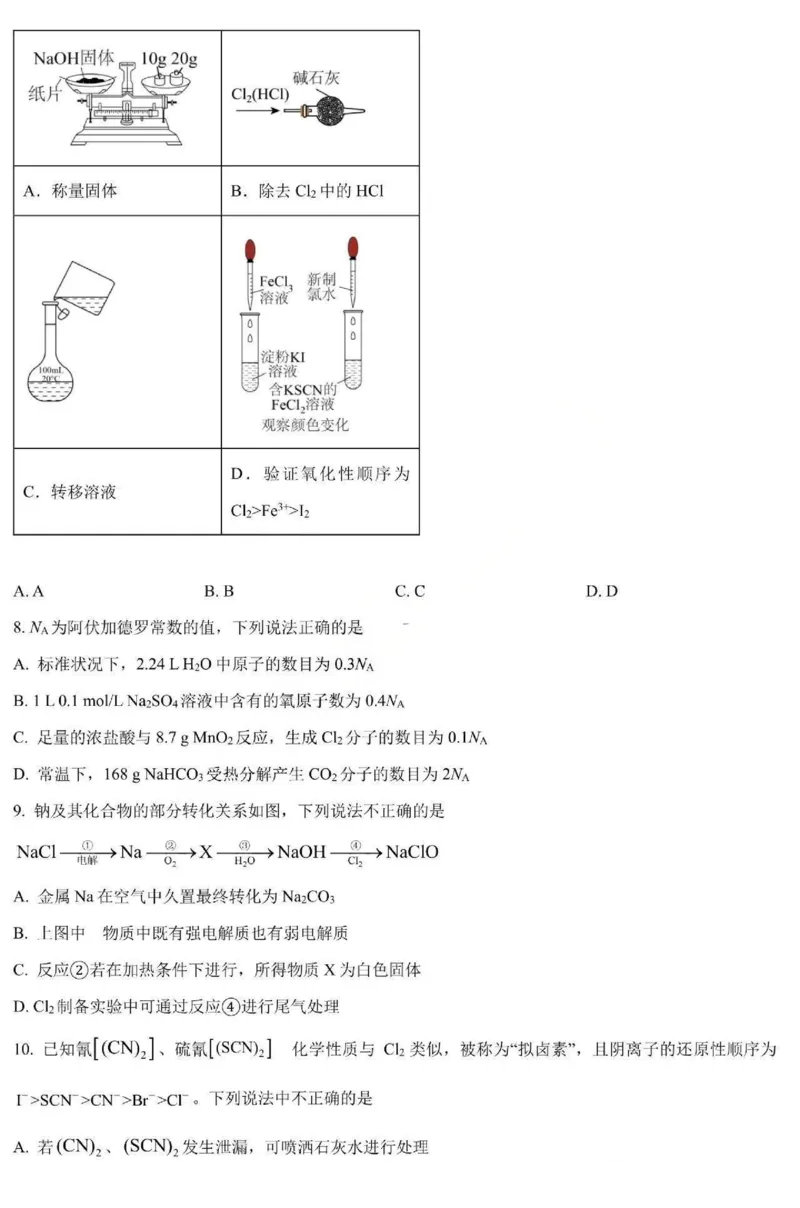 化学-黑龙江省哈三中2025-2026学年高一上学期12月月考_2025年12月高一试卷_251213黑龙江省哈三中2025-2026学年高一上学期12月月考